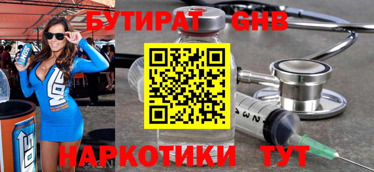 БУТИРАТ бутандиол Кизилюрт