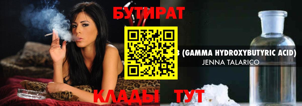БУТИРАТ  БУТИРАТ вода  Вход с VPN  Кизилюрт 