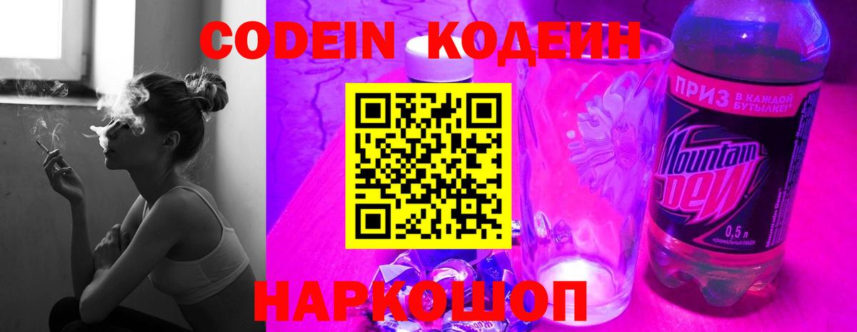 Кодеин напиток Lean (лин)  Кодеин Purple Drank  Вход с VPN  Кизилюрт 