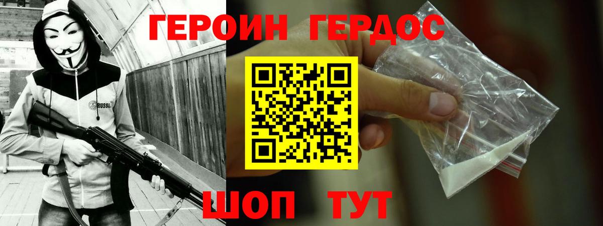 ГЕРОИН белый  Вход с VPN  Героин  Кизилюрт 